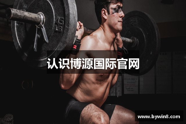 认识博源国际官网